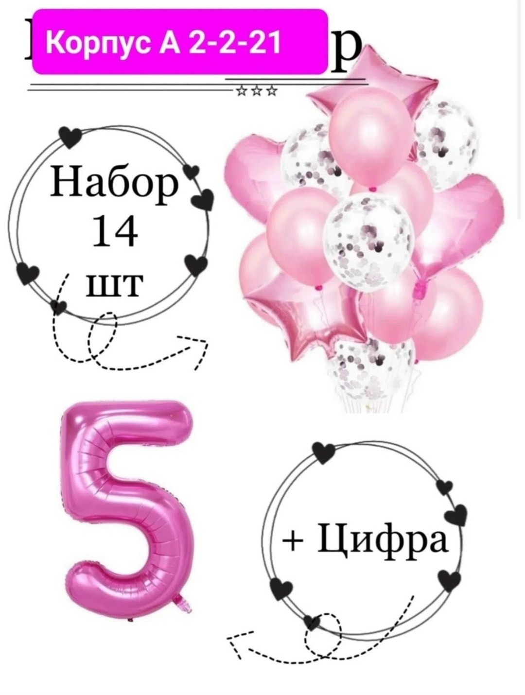шары воздушные набор,набор воздушных шаров с цифрой,набор воздушных шаров 14 шт,набор воздушные шары для праздника,шар фольгированный цифра