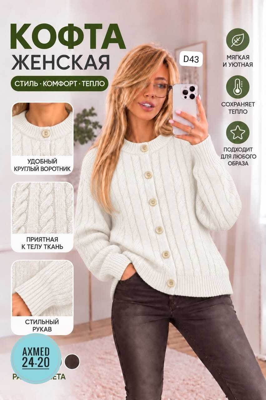 кардиган вязаное,кардиган,женские кардиганы,женская кофта,женский вязаный кардиган