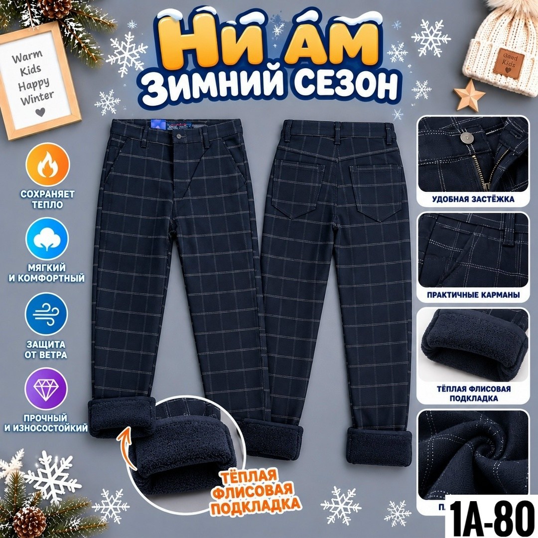 брюки школьные в клетку,брюки для мальчика,брюки для мальчиков школьные,брюки школьная,брюки в клетку для мальчиков