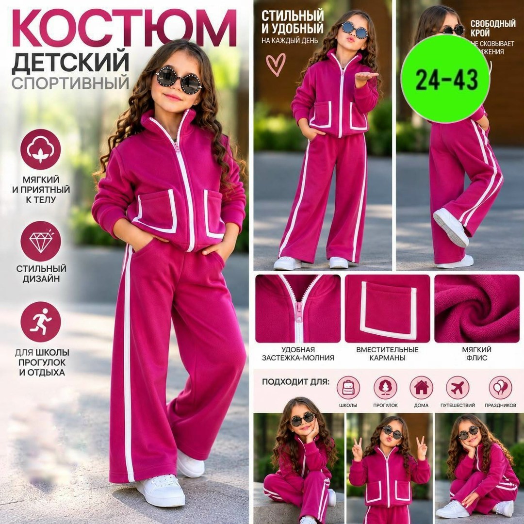 спортивный костюм для девочки,костюм спортивный,костюм для девочек,детский спортивный костюм для девочек,детские спортивные костюмы