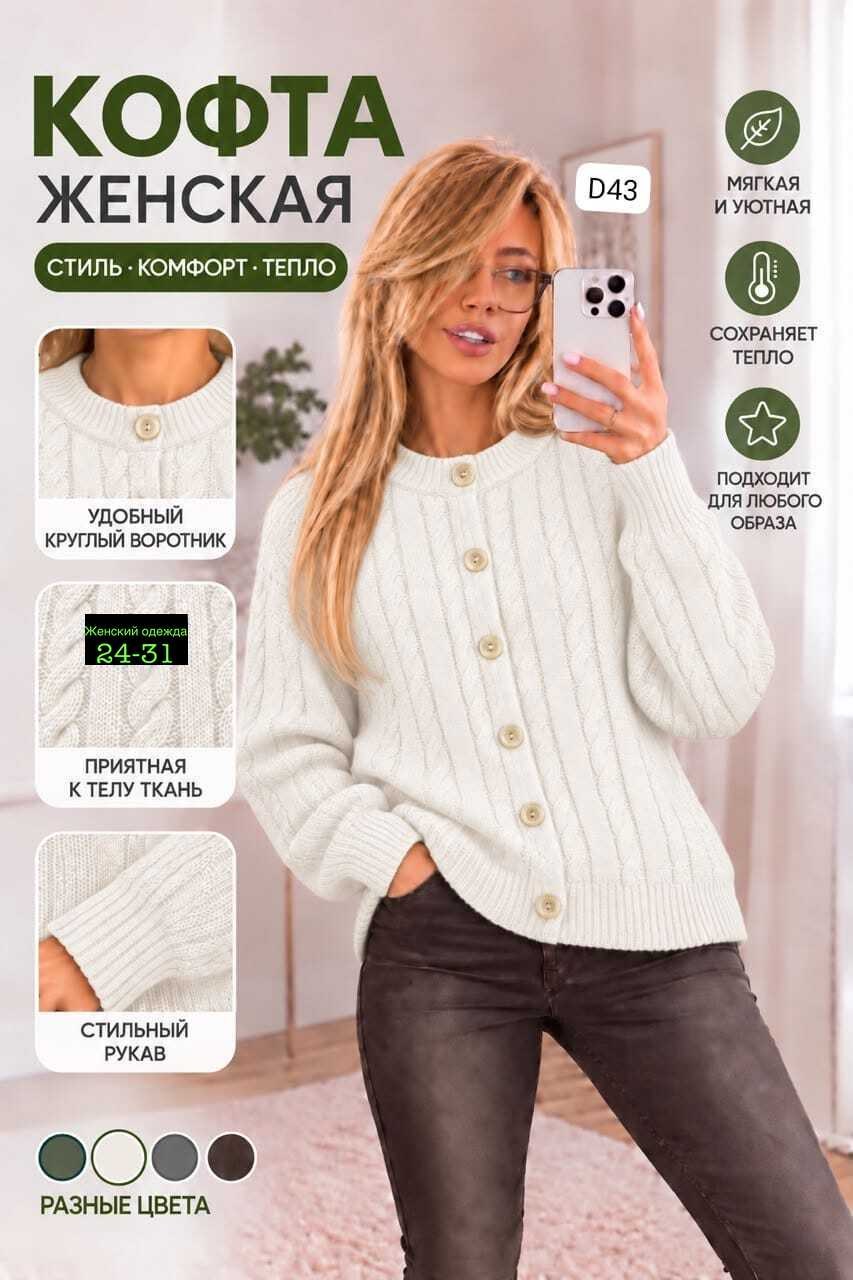кардиган вязаное,кардиган,женская кофта,женский вязаный кардиган,кардиган женский
