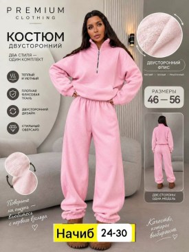 Костюм