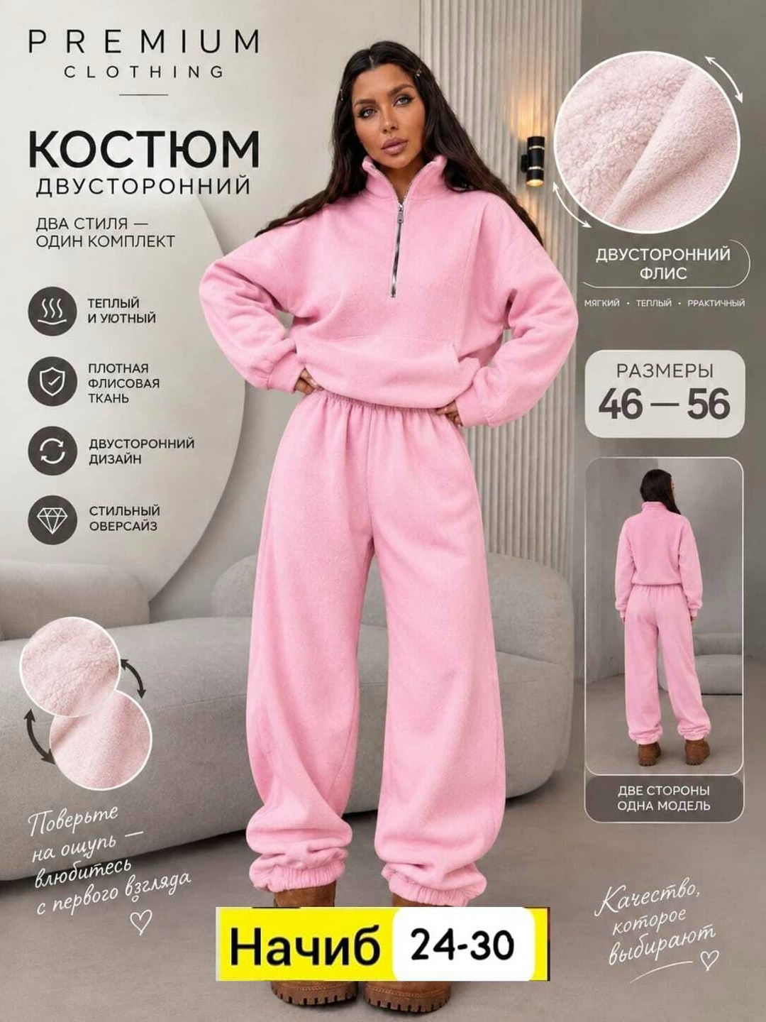 женские костюмы на флисе,теплый костюм,спортивный костюм женский,костюм спортивный розовый,костюм женский спортивный тёплый