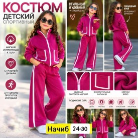 Костюм