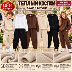 Костюм
