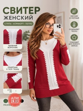 Свитер
