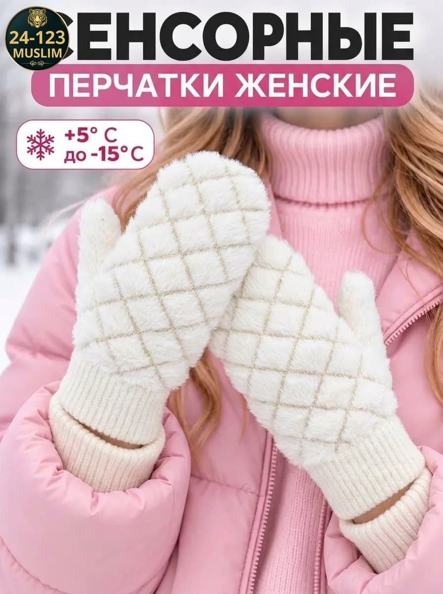 женские варежки,варежки женские зимние,варежки женские теплые зимние,варежки женские зимние двойные,варежки теплые женские