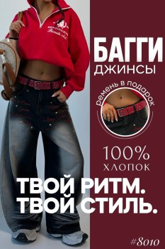 Джинсы