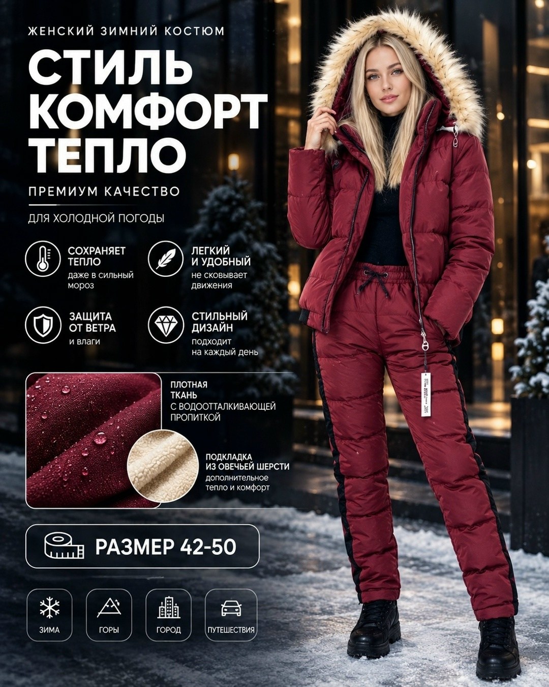 зимние костюмы,зимний женский костюм,костюм женский,одежда зимняя,теплый костюм женский