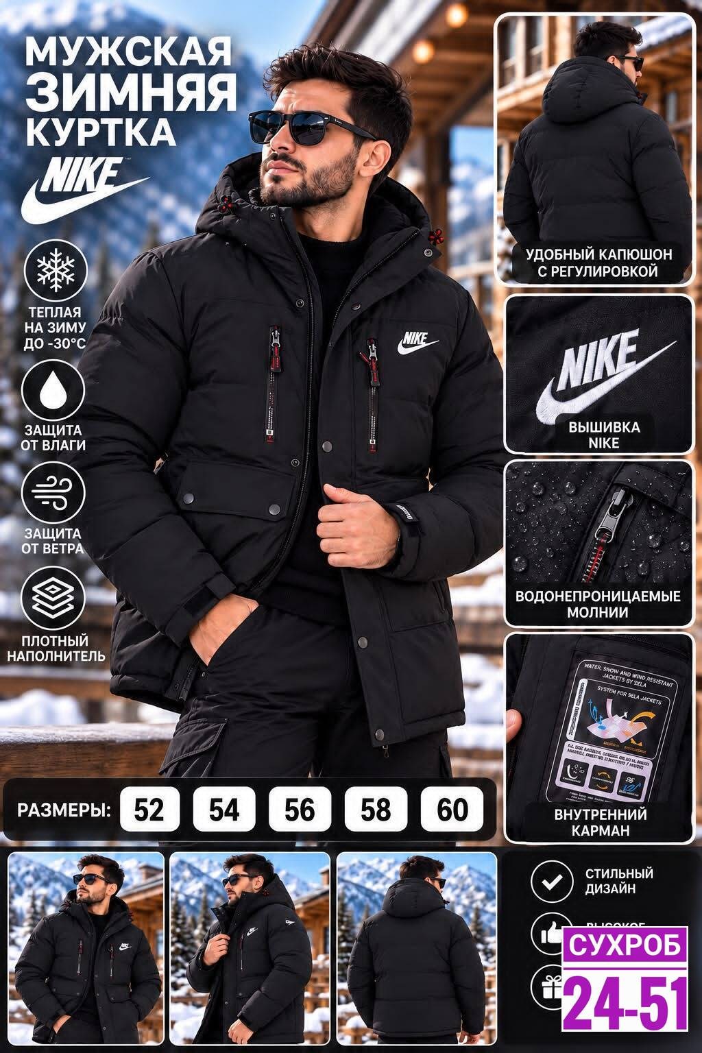 куртка nike зимняя,куртка nike осень-зима,мужская зимняя куртка nike,куртка зимняя,мужская куртка зима