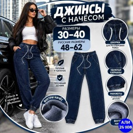 Джинсы