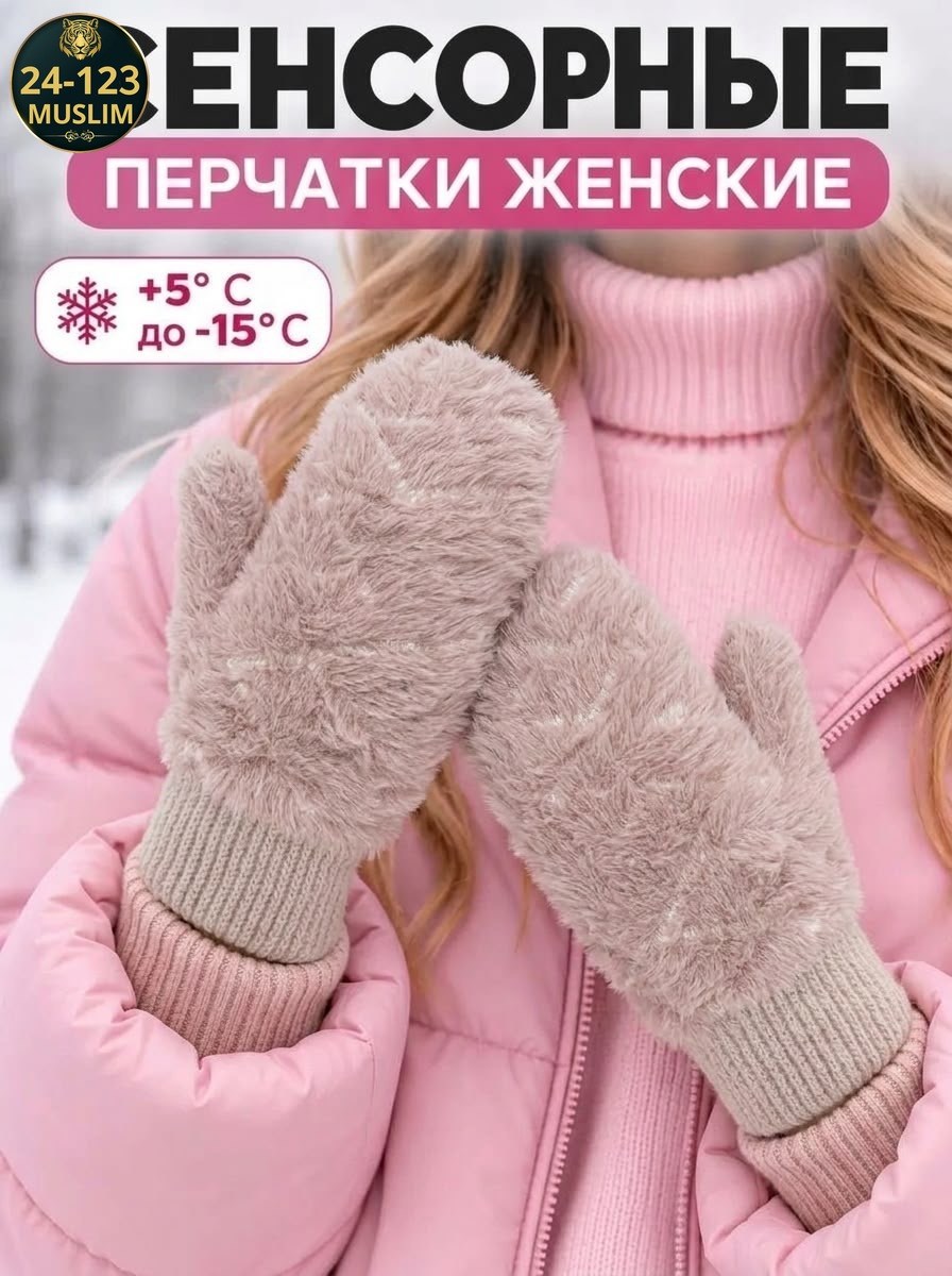 женские варежки,варежки женские зимние,варежки женские теплые зимние,варежки женские зимние двойные,варежки теплые женские