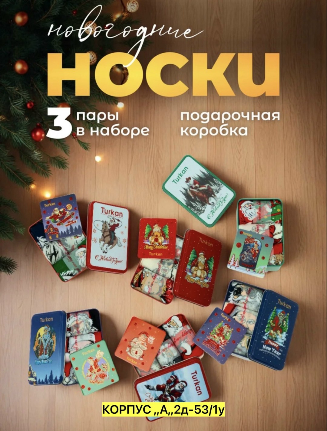 новогодние носки набор 2 пары подарок на новый год pumbie,новогодние носки набор,набор новогодних носков с принтом 3 пары,набор новогодних носков с принтом,подарочный набор новогодние носки 3 пары