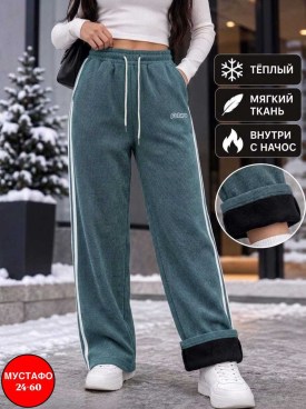 Брюки