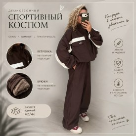 Костюм