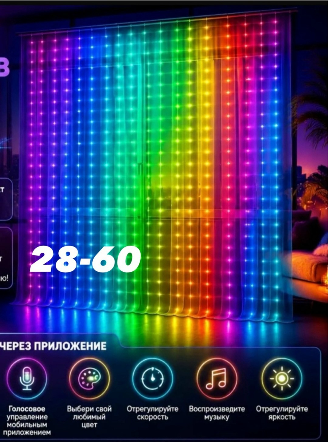 умные шторы «сделай сам» управление через приложение rgb светодиодные сказочные гирлянды,занавес светодиодный,умная светодиодная гирлянда-штора rgb с bluetooth 3х3,умная светодиодная гирлянда-занавес