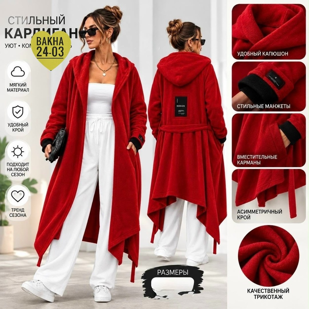 кардиган с капюшоном,кардиган,женские кардиганы,красный кардиган,пальто с капюшоном