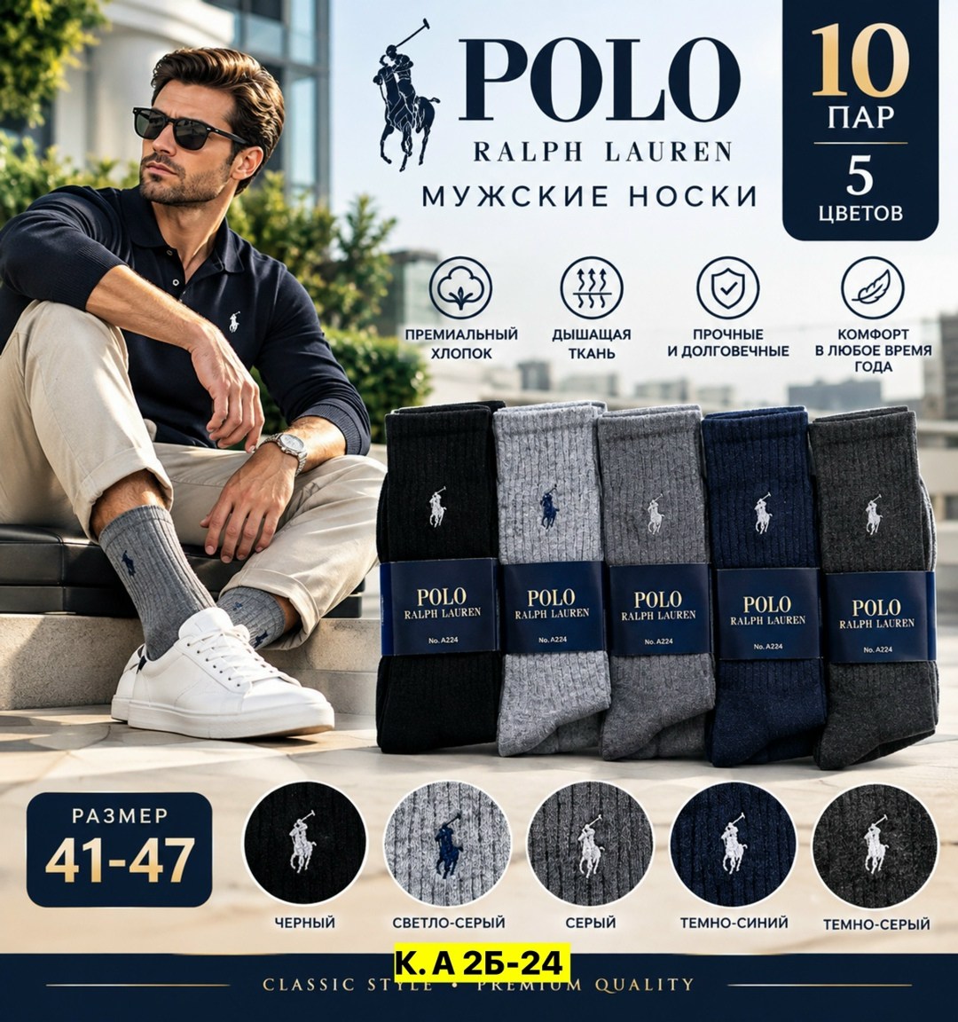 носки мужские,мужские носки поло,комплект носки мужские,носки polo ralph lauren,носки мужские классические