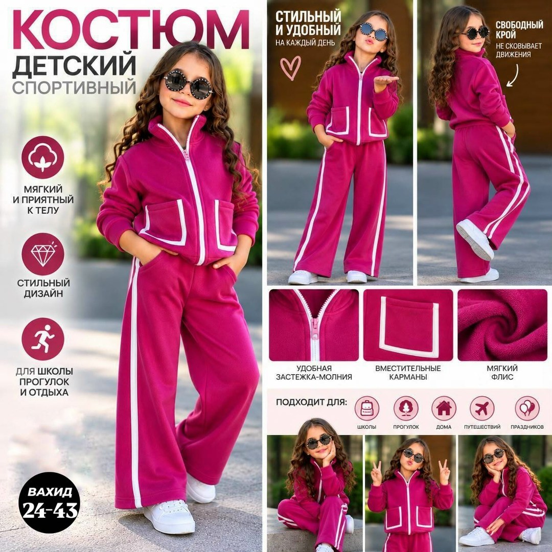спортивный костюм для девочки,костюм спортивный,детский спортивный костюм для девочек,костюм для девочек,детские спортивные костюмы