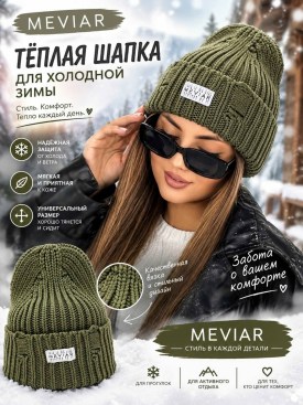 Шапка