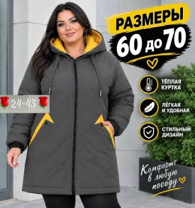 Верхняя одежда