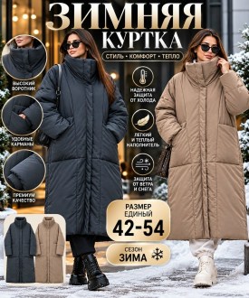 Верхняя одежда