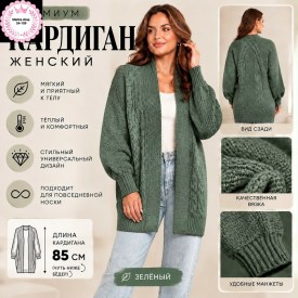 Кардиган