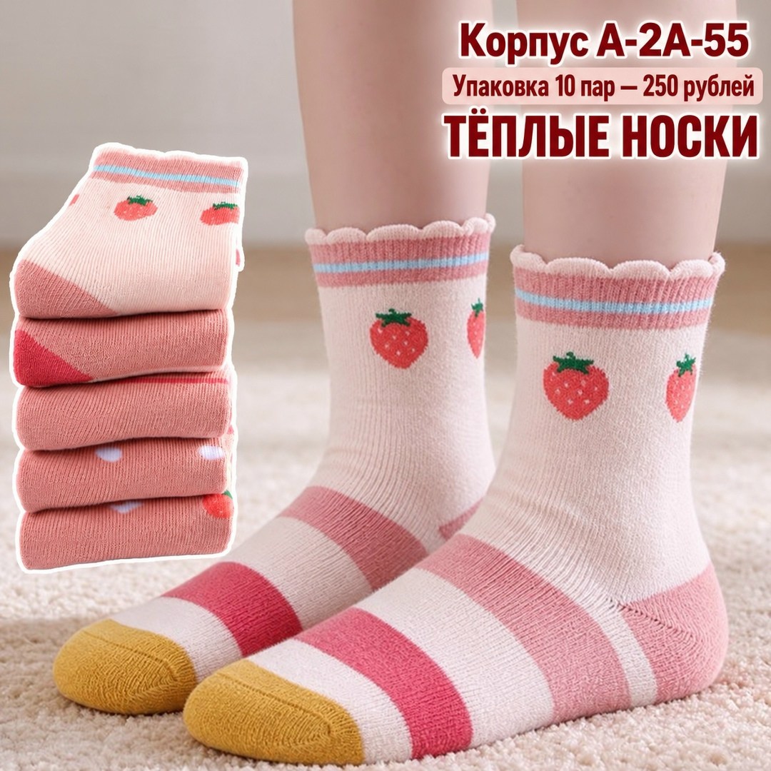 носки теплые женские,теплые носки,носки зимние теплые,носки детские теплые,носки теплые пушистые