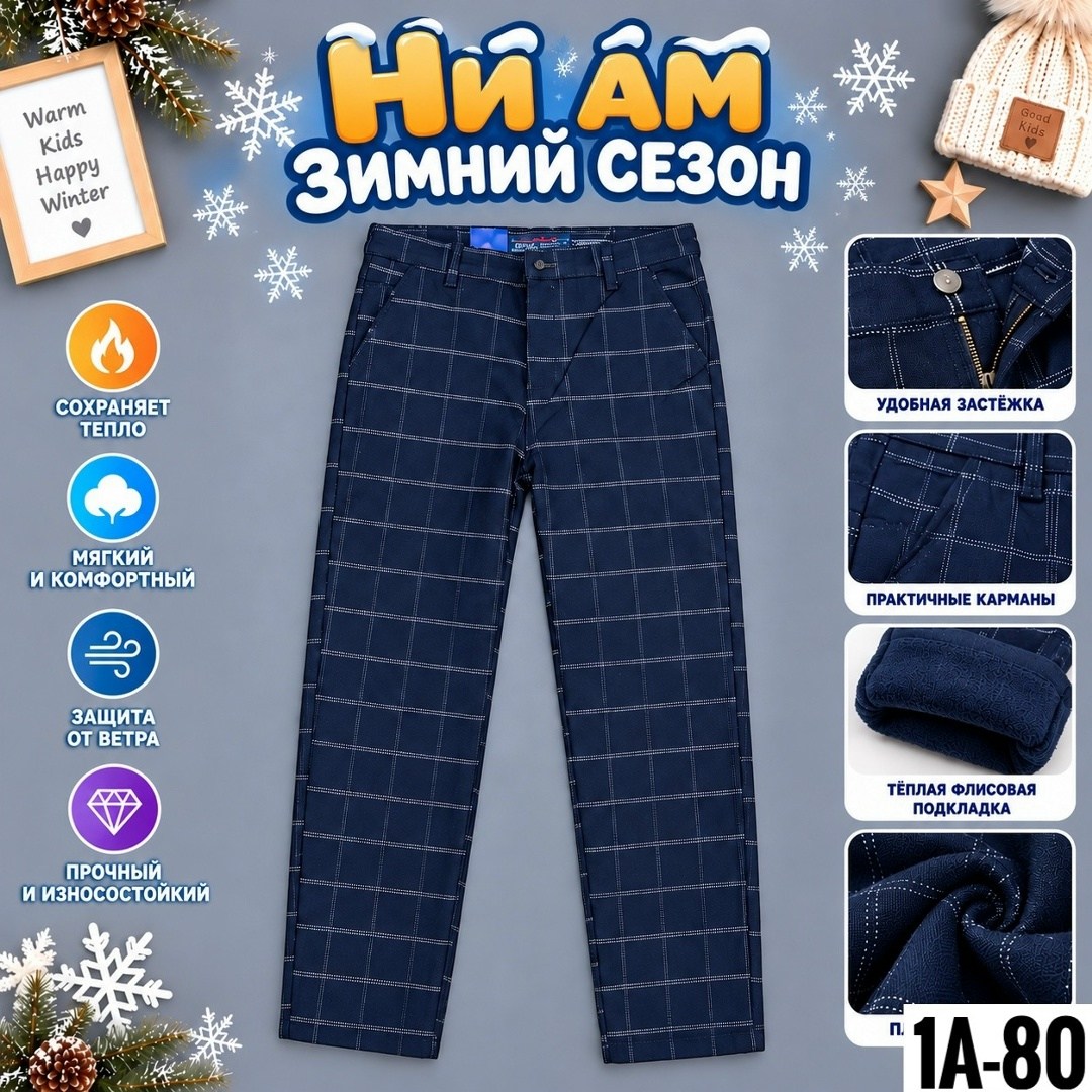брюки школьные в клетку,брюки для мальчика,брюки для мальчиков школьные,брюки школьная,брюки в клетку для мальчиков