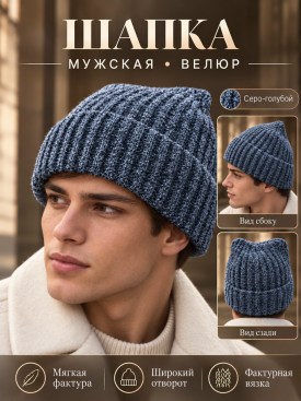 Шапка