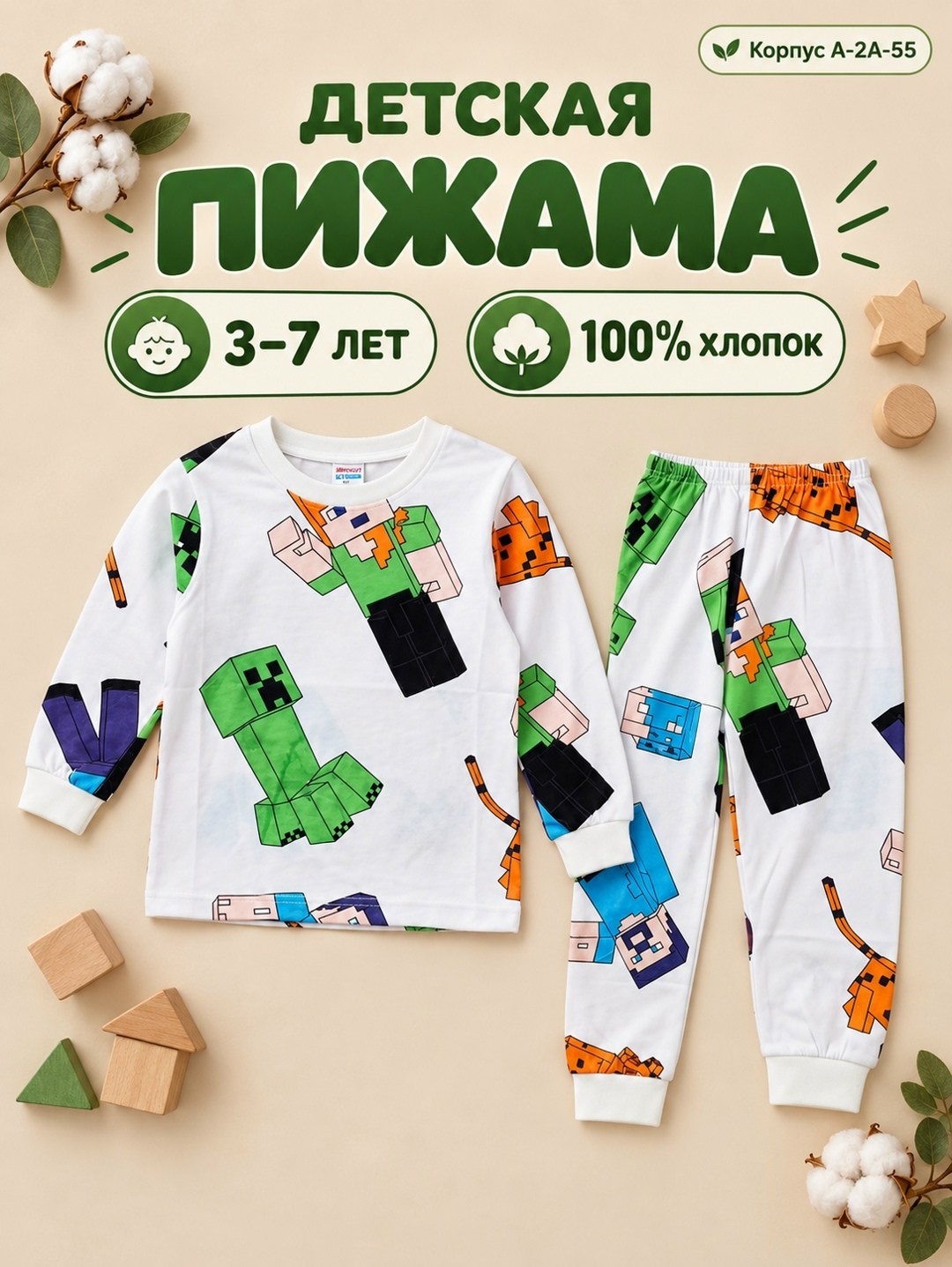 пижама мальчику,пижамы детские,пижама детская для мальчика,пижамы для детей,пижамы для малышей