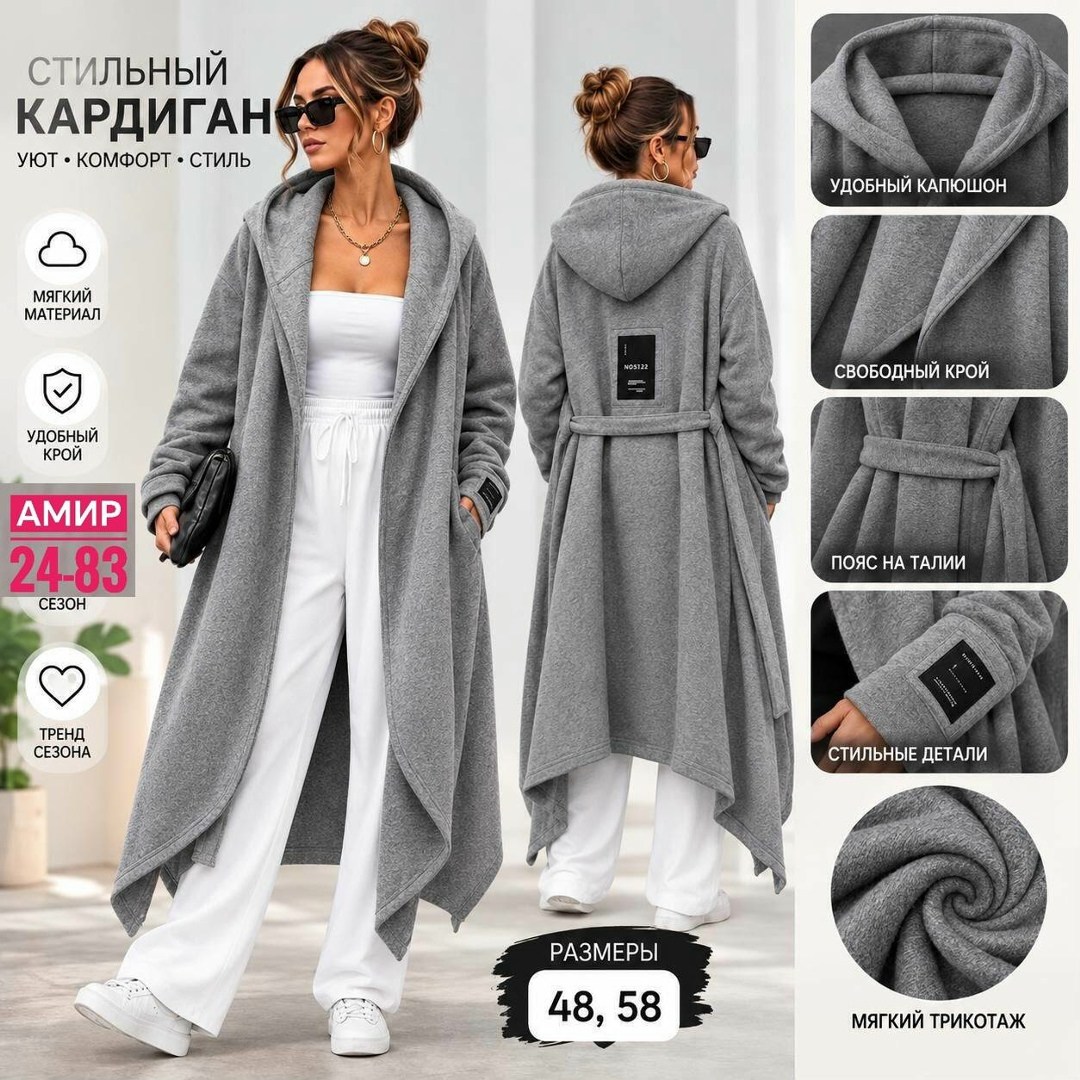 кардиган женский длинный с капюшоном,кардиган с капюшоном,кардиган женский с капюшоном,кардиган удлиненный с капюшоном,кардиган длинный с капюшоном
