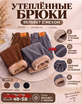 Брюки