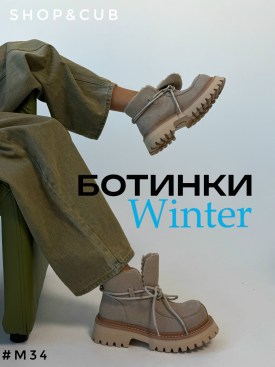 Ботинки