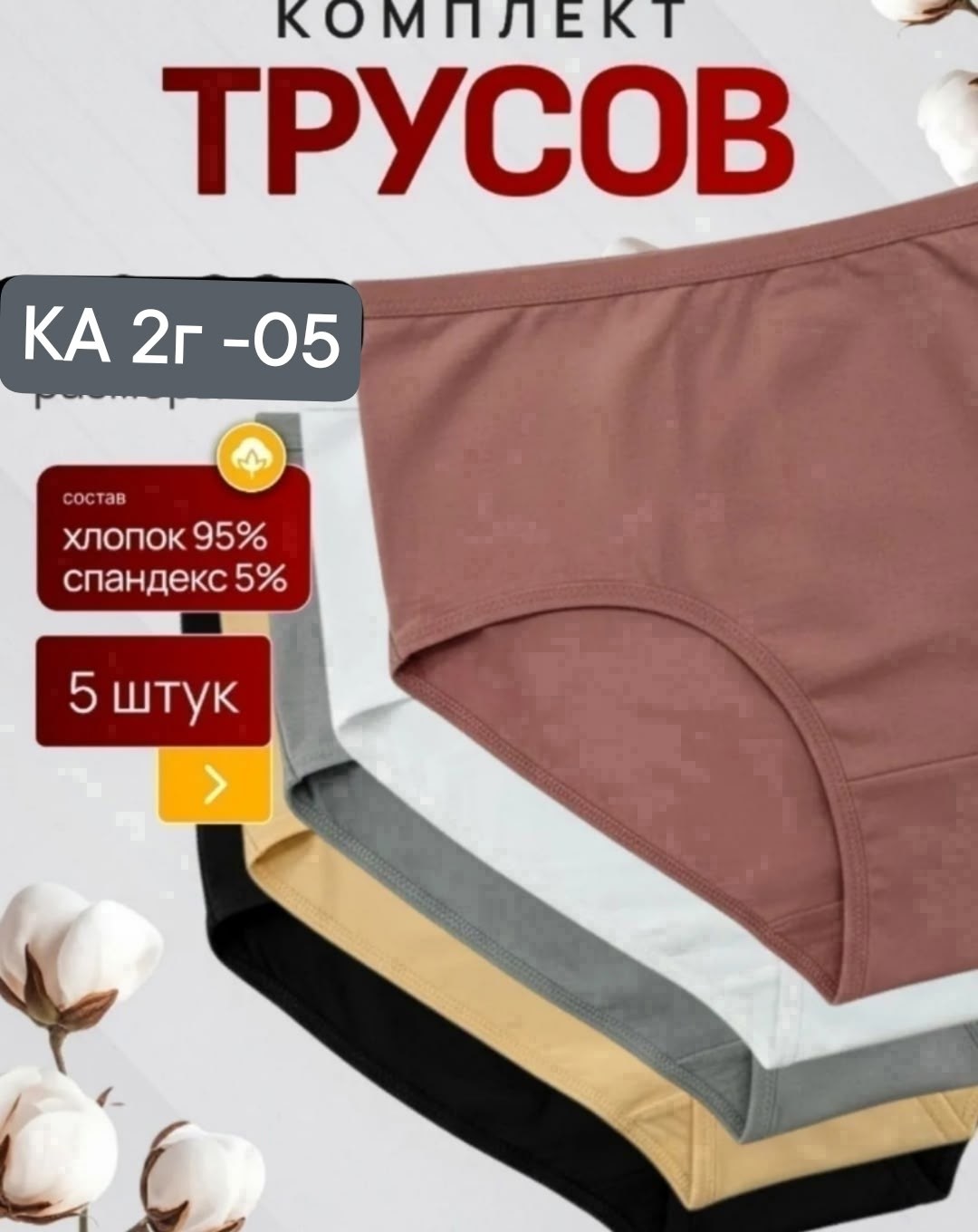 комплект трусов женские,трусы женские хлопок,трусы женские 5 шт,комплект трусов слипы,комплект трусов
