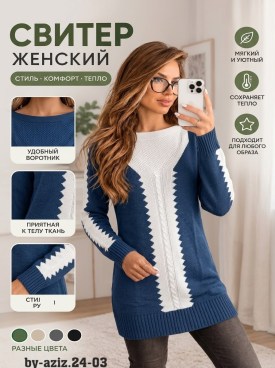 Свитер