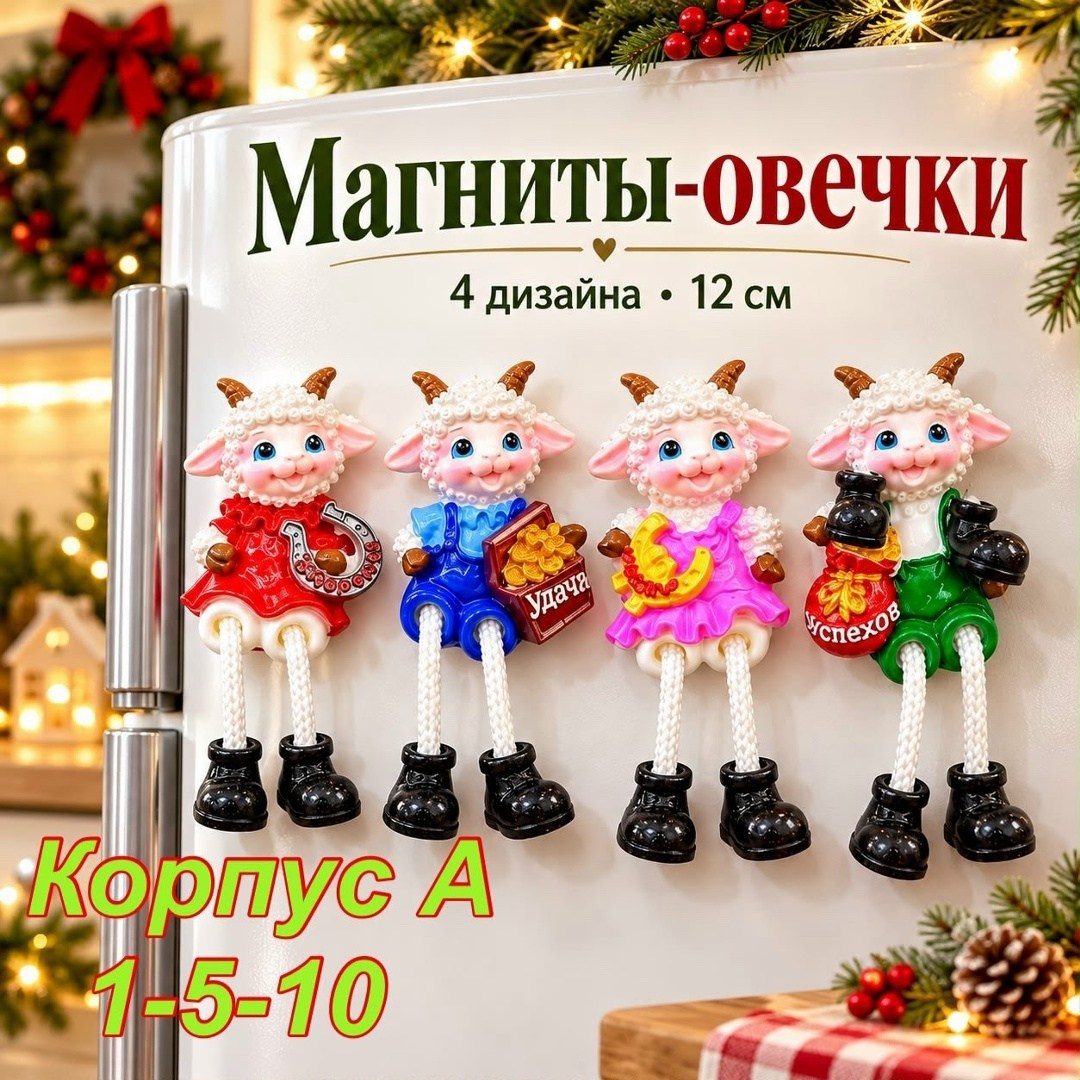 магнит символ года,сувенир новогодний,фигурка,декоративная фигурка,сувенир магнит