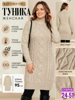Туника