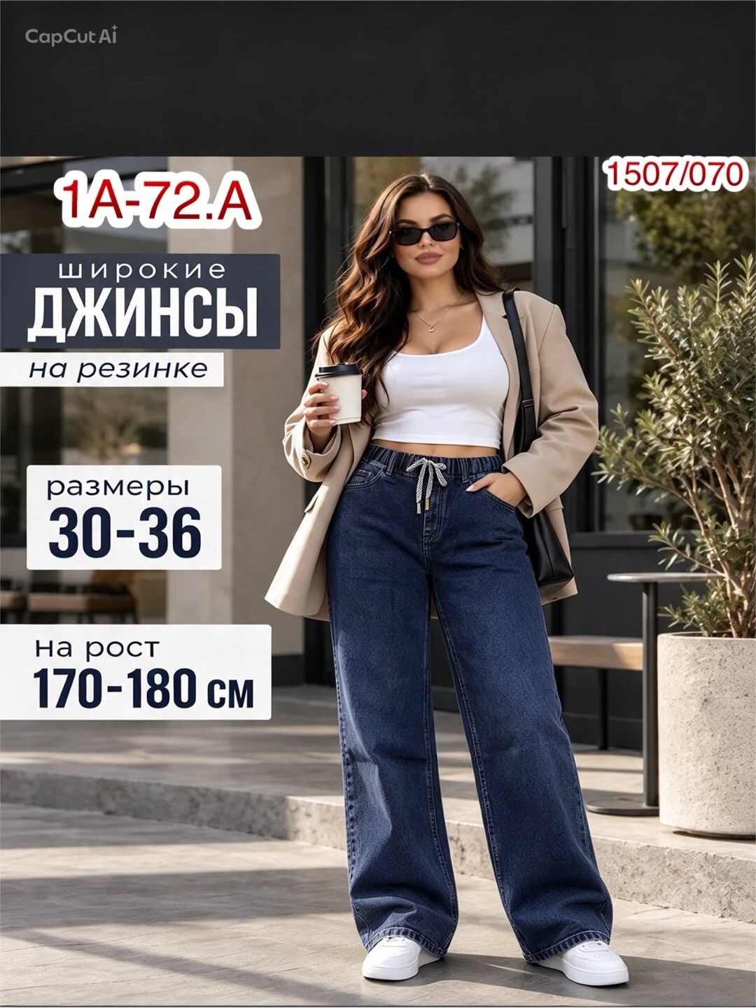 джинсы широкие,джинсы женские,джинсы женские широкие,женские джинсы большие размеры,джинсы широкие прямые на резинке
