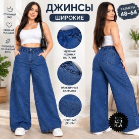 Джинсы