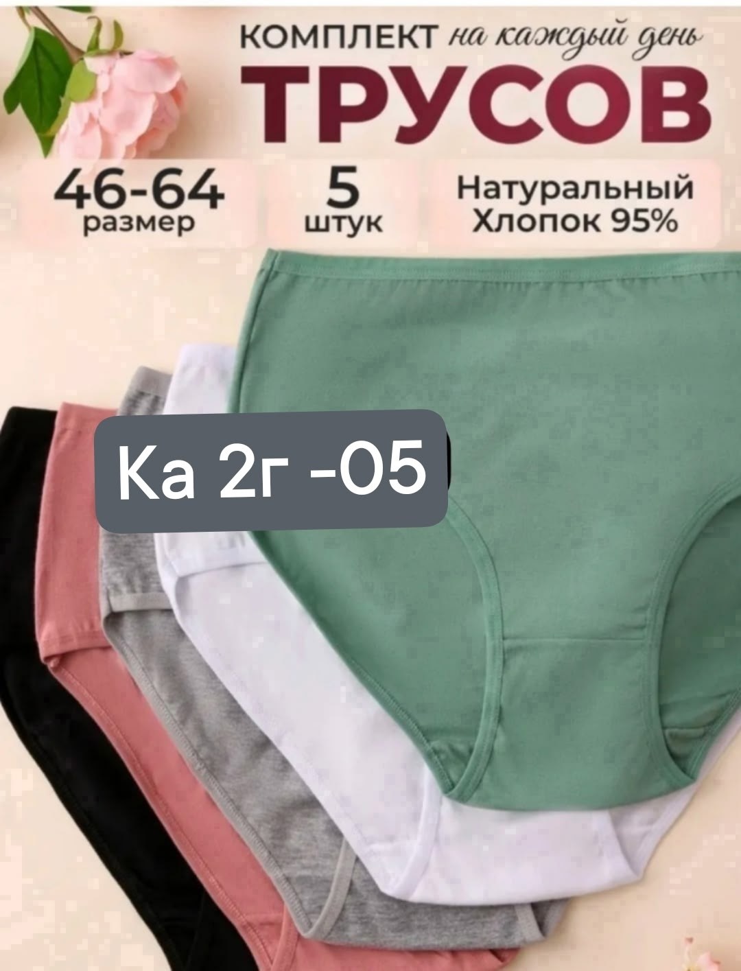 комплект трусов женские,трусы женские хлопок,трусы женские 5 шт,комплект трусов слипы,комплект трусов