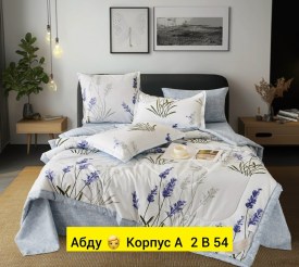 Постельное белье