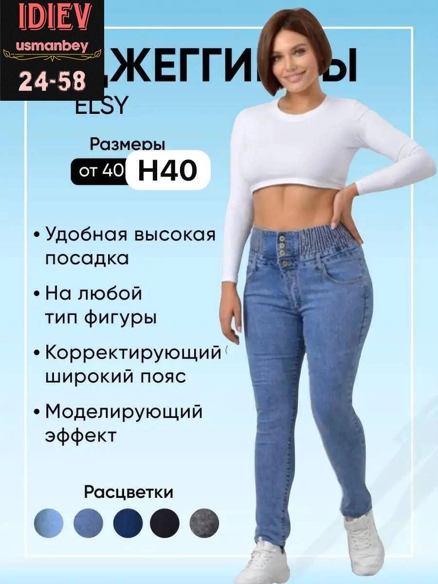 джеггинсы женские,женские джинсы,джеггинсы джинсы,джинсы джеггинсы женские,джеггинсы
