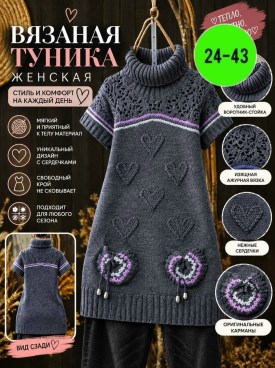 Туника