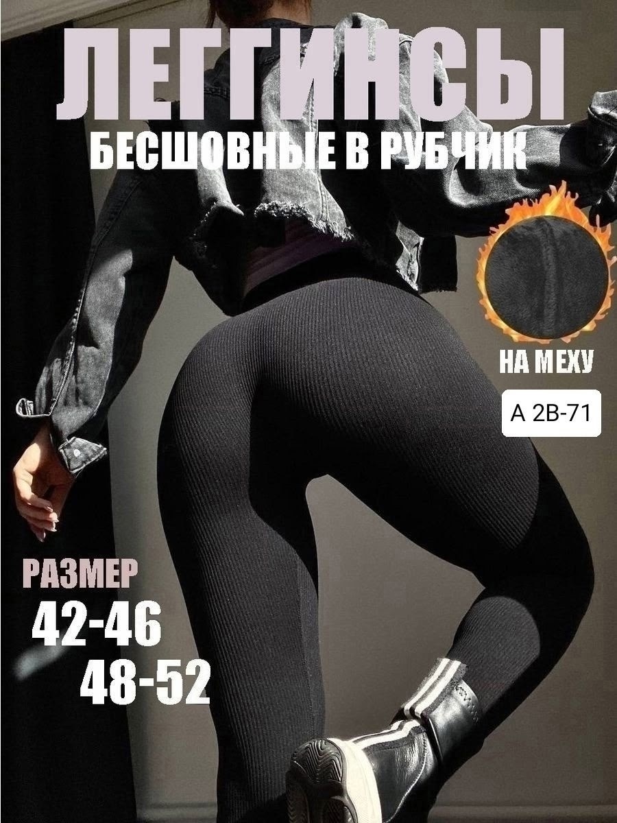 легинсы женские,леггинсы теплые,лосины теплые,женские леггинсы,лосины женские