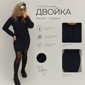 Костюм