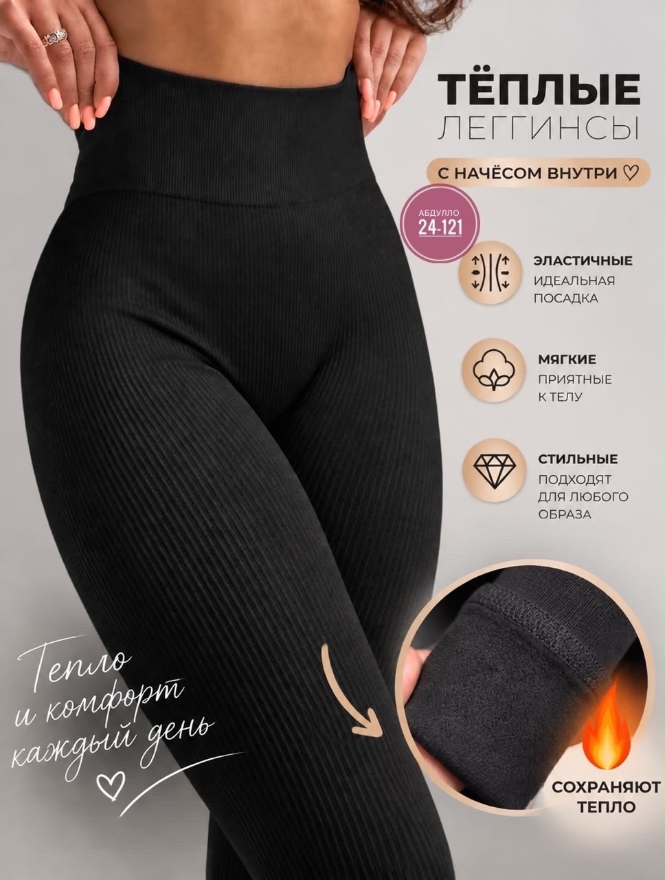 лосины теплые,лосины женские теплые,легинсы женские,леггинсы теплые рубчик,леггинсы женские