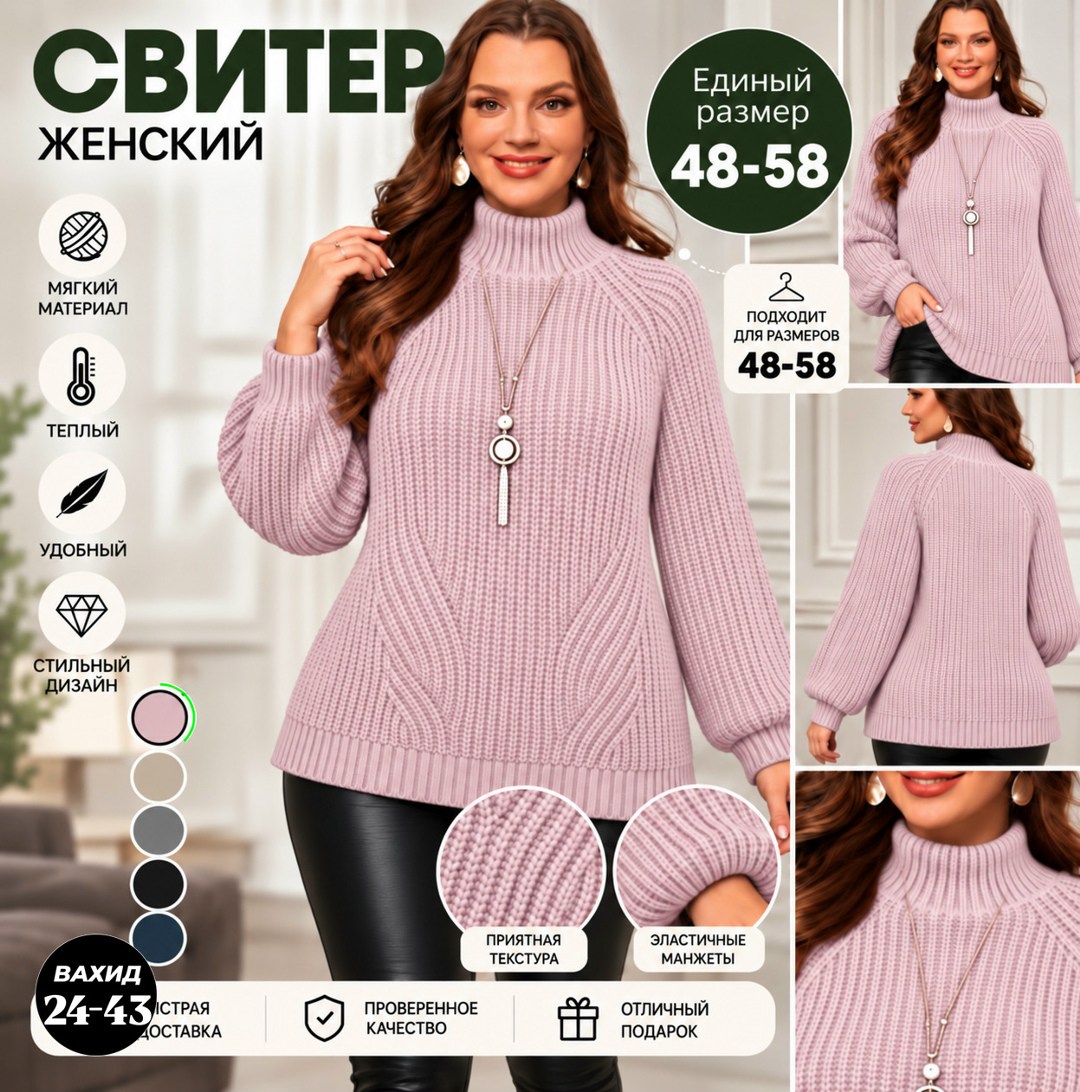 свитера женские,свитер,удлиненный свитер,свитера вязаные,модный свитер
