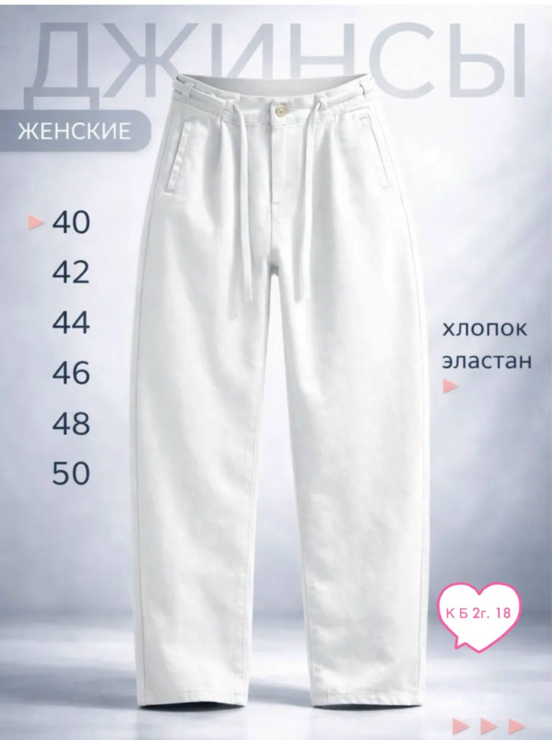 брюки женские белые,брюки бананы с поясом,брюки бананы на резинке,женские джинсы,брюки светлые