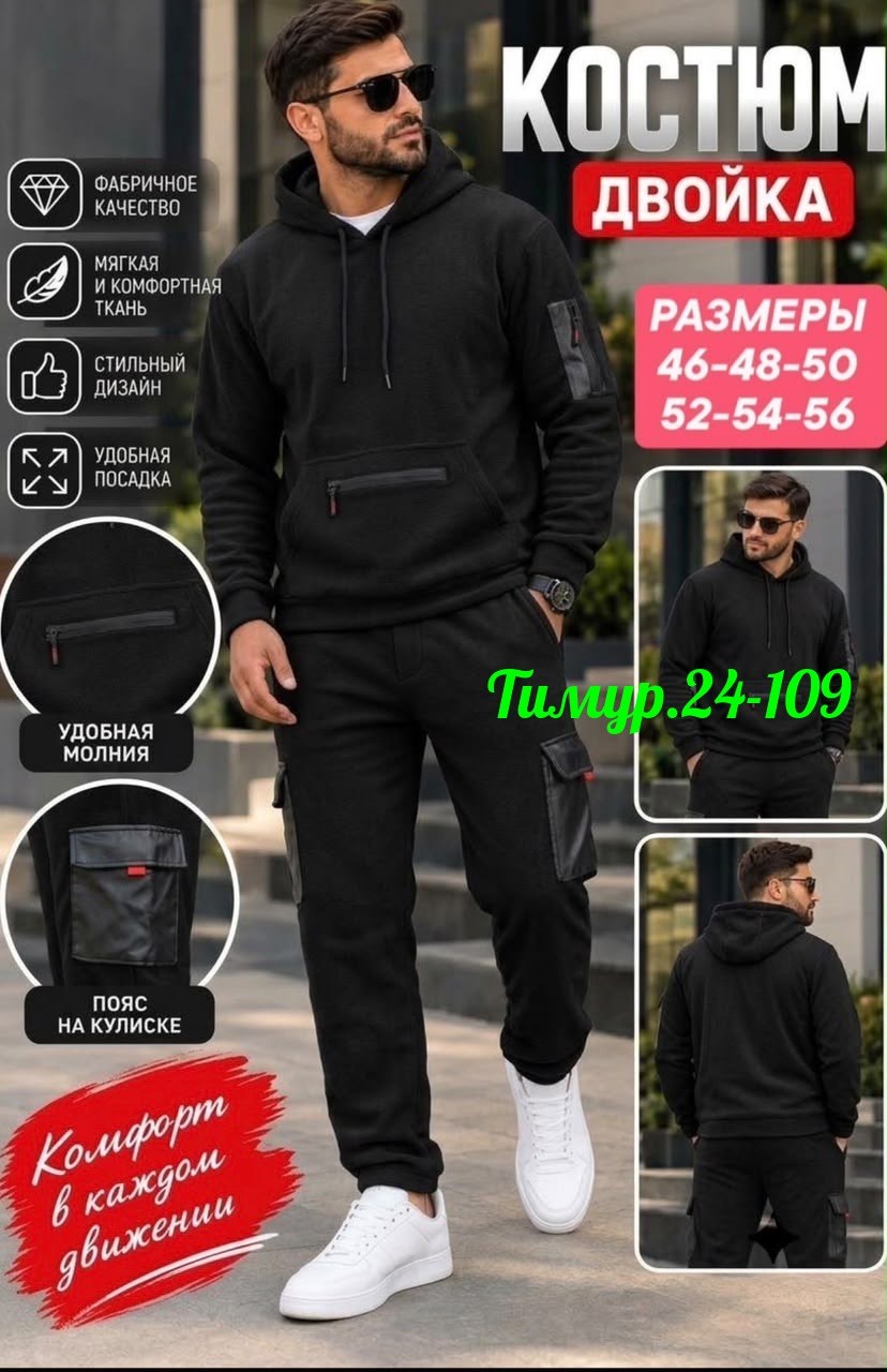 спортивный костюм мужской,костюм спортивный на флисе мужской,спортивный костюм,костюм флис мужской,костюм